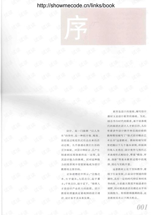 版式設(shè)計精品藝術(shù)叢書網(wǎng)站網(wǎng)頁設(shè)計 從資源下載到實(shí)踐應(yīng)用