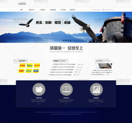 藍(lán)色大氣企業(yè)網(wǎng)頁模板PSD分層素材 專業(yè)網(wǎng)頁與網(wǎng)站設(shè)計的高效解決方案